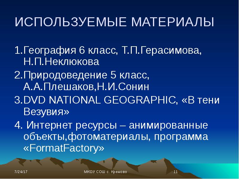 Вулканы и гейзеры 5 класс презентация