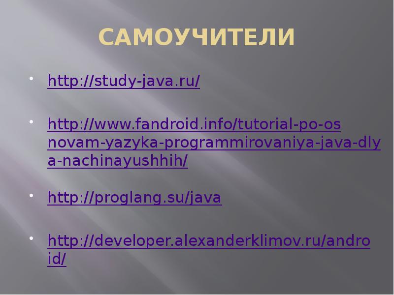 Презентация по java