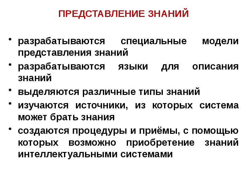 Модели представления знаний