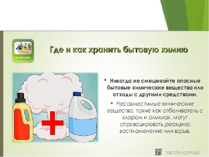 Моющие средства. Фосфаты в бытовой химии. Вред бытовой химии. Последствия бытовой химии. Вещества бытовой химии.