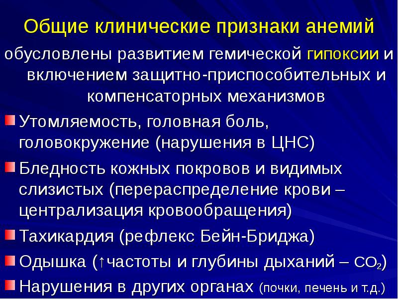 Гемическая гипоксия презентация