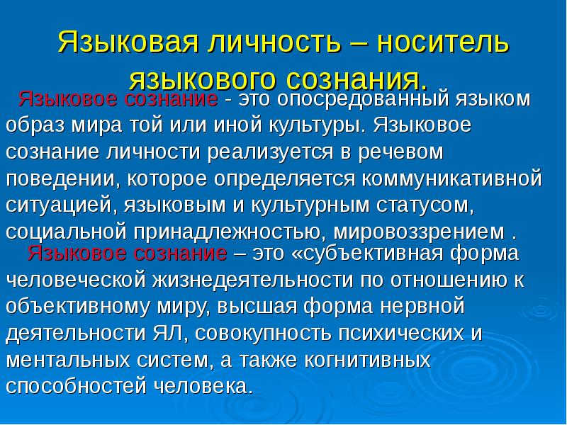 Языковая личность