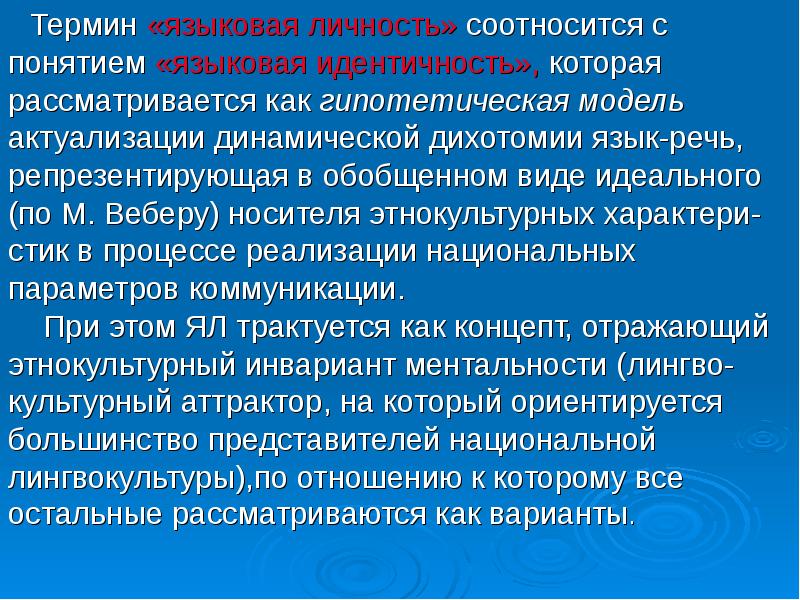 Язык и языковая личность итоговое