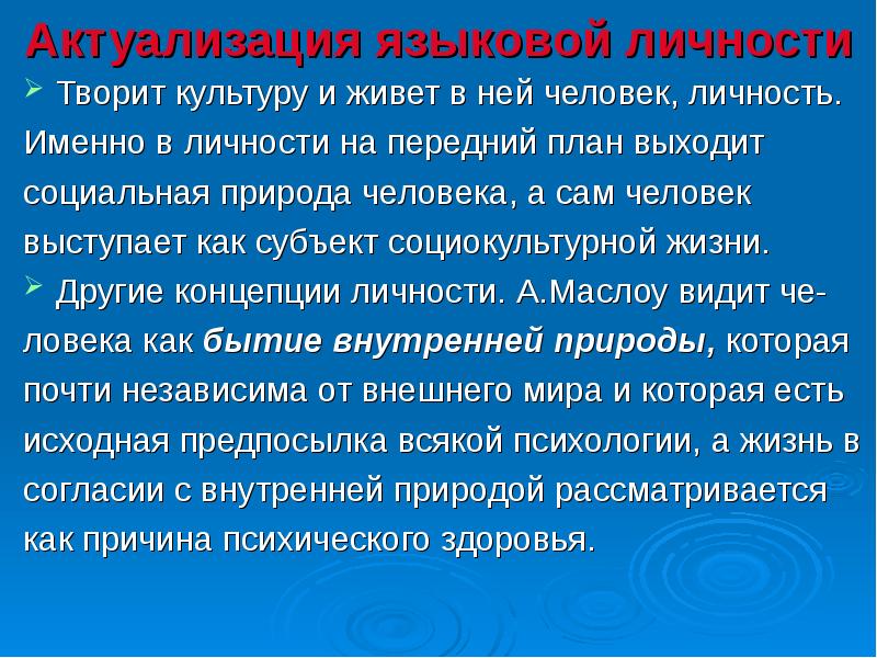 Языковой портрет личности