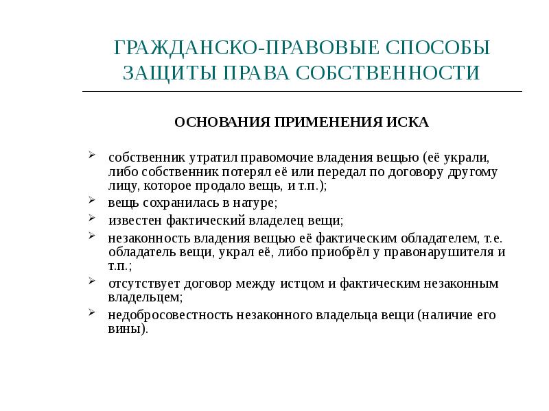 Юридическое право собственности