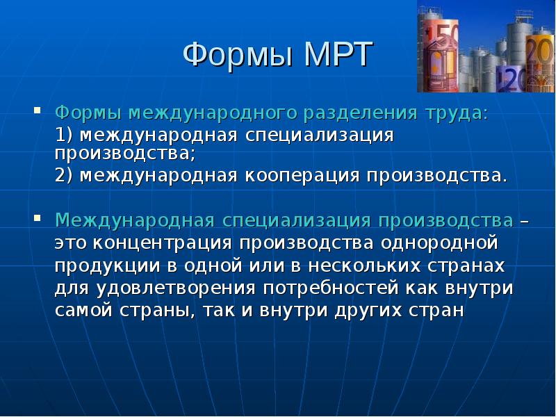 Международное разделение труда презентация география 10 класс