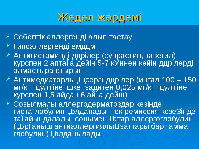 Терминалдық жағдайлар презентация