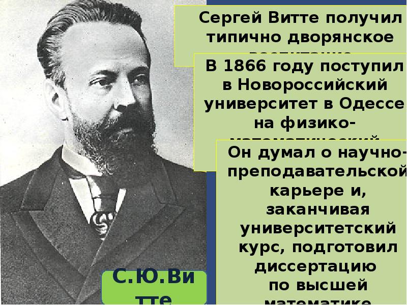 С ю витта. Деятельность Витте. Государственной деятельности с. ю. Витте. Деятельность Сергея Витте. Деятельность с ю Витте при Александре 3.