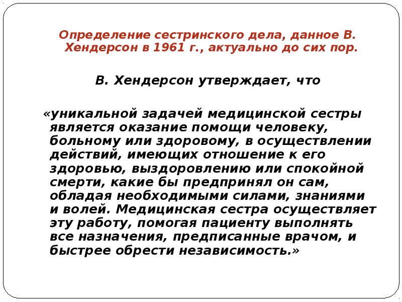Дать определение сестринское дело. Определение понятия сестринское дело. Основное понятие сестринского дела. Ведение про сестринское дело. Дать определение сестринское дело.