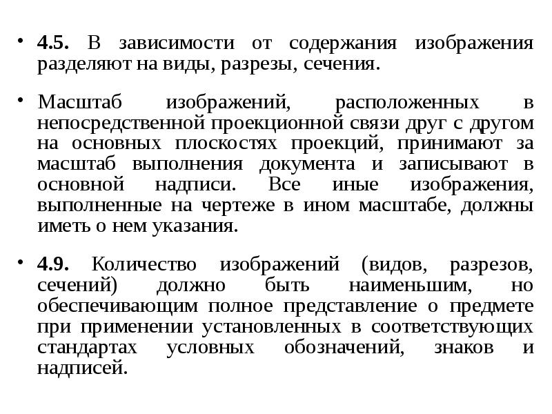 Как подразделяют изображения на чертеже в зависимости от их содержания