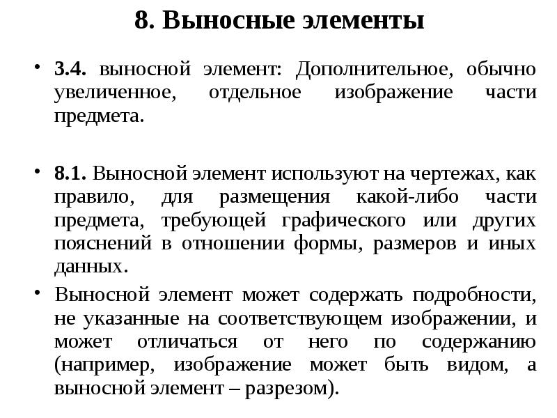 Изображение используемое на чертежах как правило для размещения какой либо части предмета