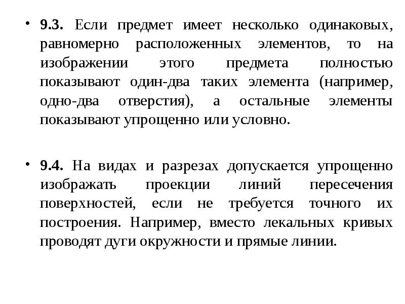 Изображение одинаковых равномерно расположенных элементов