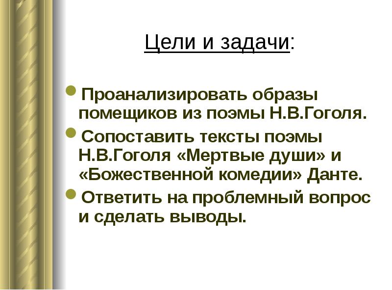 Презентация образы помещиков