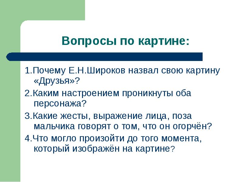 Решение на Задание 273 из ГДЗ по Русскому языку за 7 класс: Ладыженская Т.А.