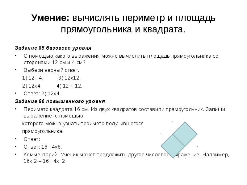 Программа вычисления периметра прямоугольника. Вычисление периметра. Периметр квадрата задания. Вычисление периметра площади квадрата и прямоугольника. Вычисление площади квадрата и прямоугольника.