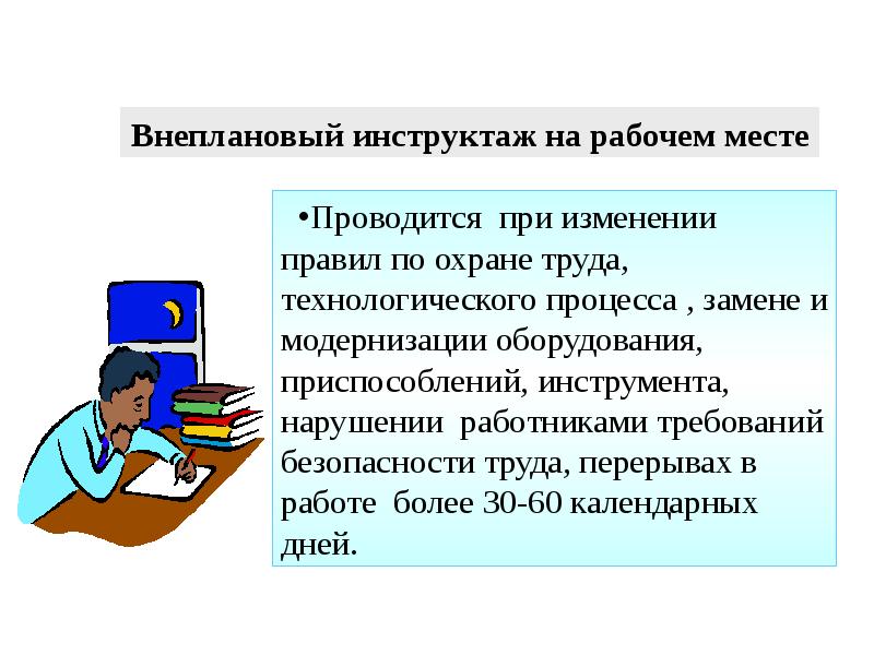 Презентация на тему инструктажи по охране труда