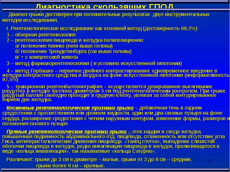 Диафрагмальные грыжи презентация хирургия