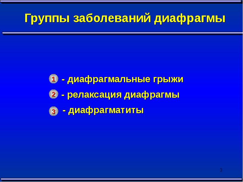 Диафрагмальная грыжа презентация хирургия