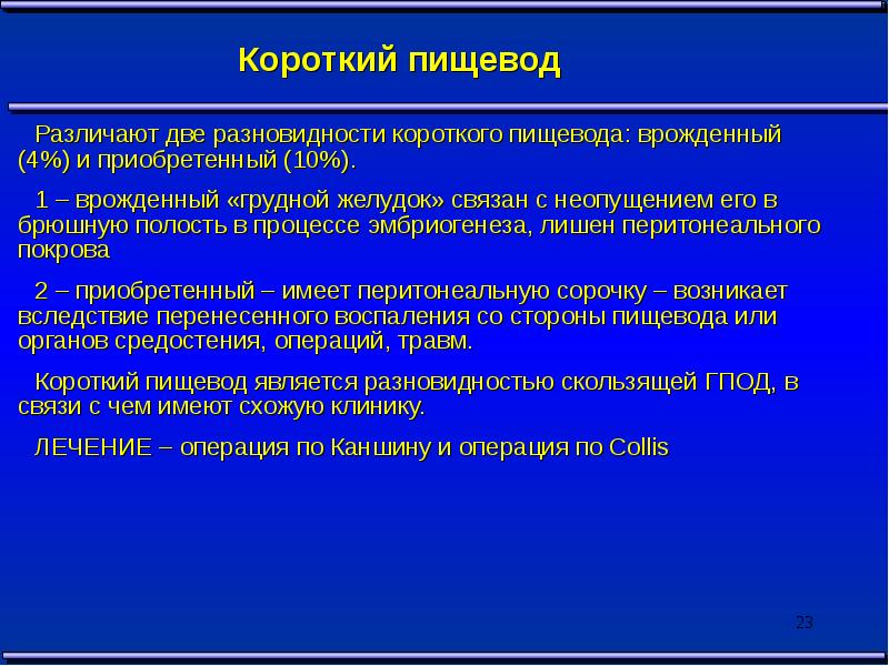 Заболевания пищевода госпитальная хирургия презентация