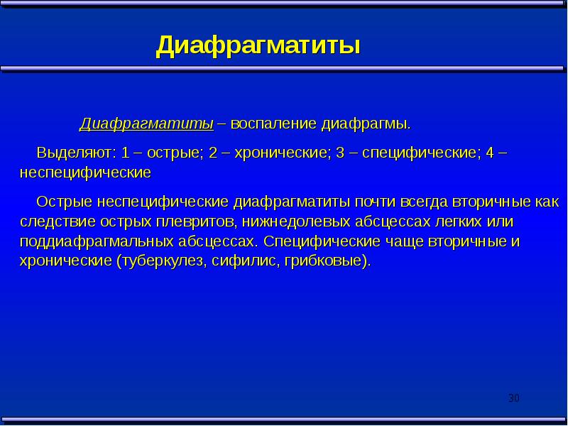 Диафрагмальные грыжи презентация хирургия