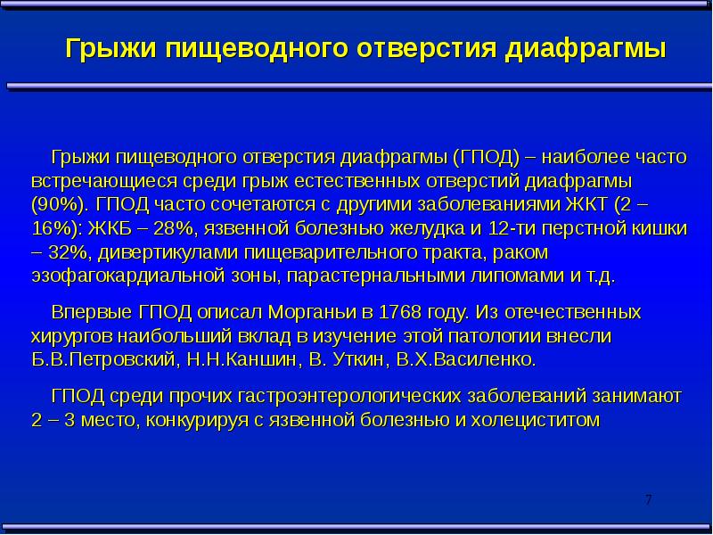 Диафрагмальная грыжа презентация хирургия