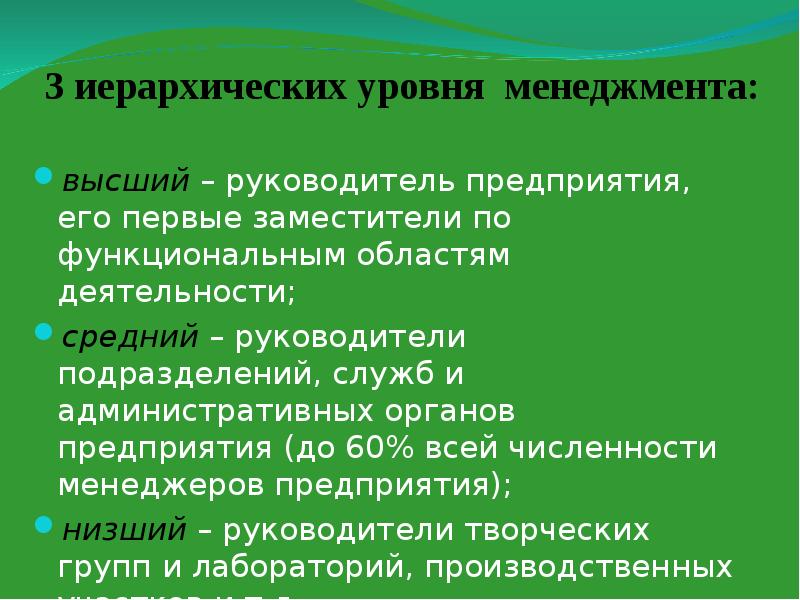 Экономика основы менеджмента