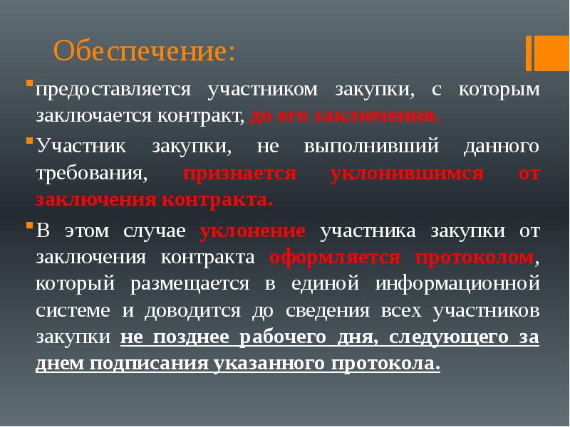 Участник заключить. Участники закупок. Обеспечивает заключение контракта с участником закупки. Презентация антидемпинговые меры. Участником закупки не может быть.