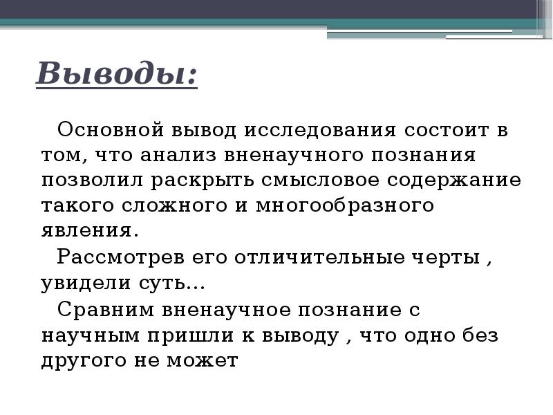 Вывод познания