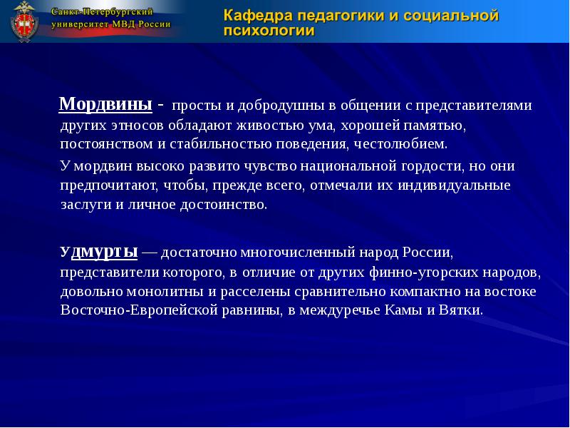 Психологическая характеристика этнических групп. Психологические особенности этнических групп кратко. Национальные чувства примеры. Психологическая защита этноса презентация.