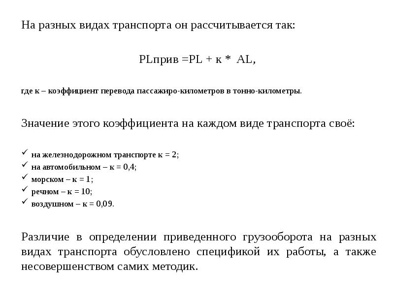 Тонно километр формула