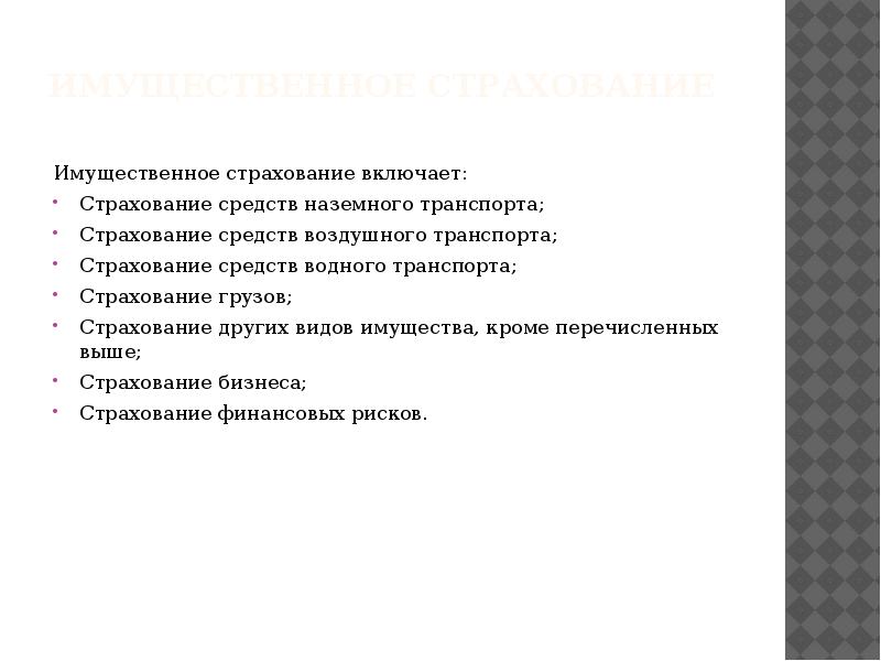 Страхование гражданской ответственности владельцев средств воздушного транспорта презентация