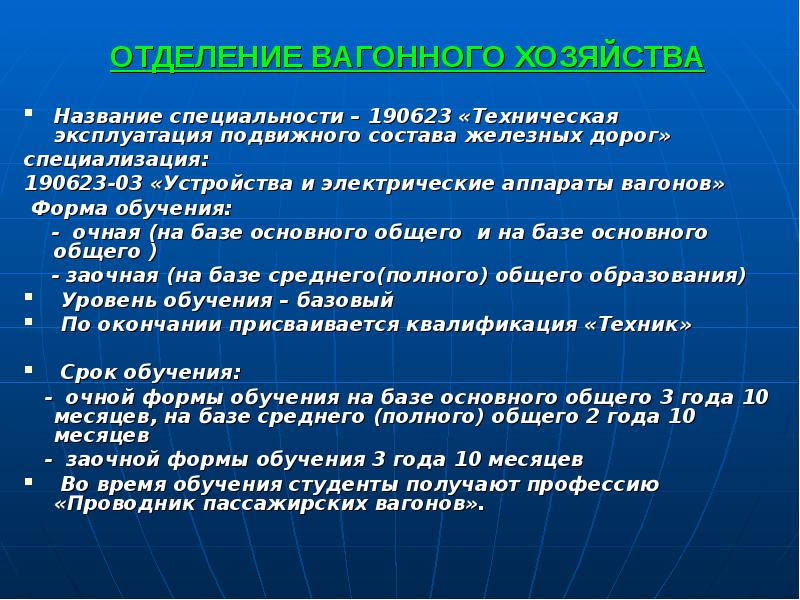 Техническая эксплуатация подвижного состава вагоны. Задачи вагонного хозяйства. Техническая эксплуатация подвижного состава железных дорог техник. Техническая эксплуатация подвижного состава железных дорог это кто. Главные задачи вагонного хозяйства.