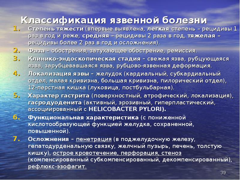 Впервые выявленный. Степени язвенной болезни. Степень тяжести язвы. Язвенная болезнь по степени тяжести. Язвенная болезнь степень тяжестт.