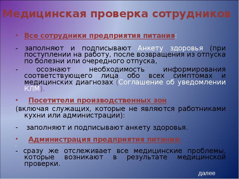 Проверки медицинского