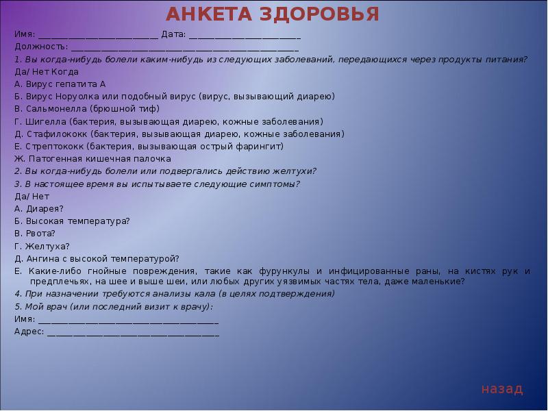 Анкета здоровья в стоматологии образец