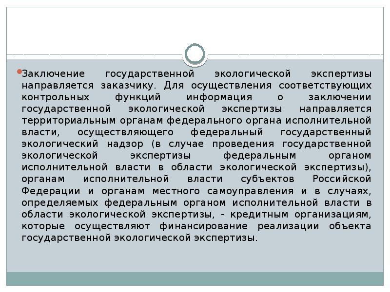 Государственная экологическая экспертиза презентация