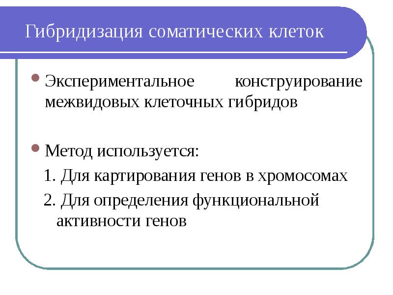 Методы изучения наследственности человека презентация 10 класс