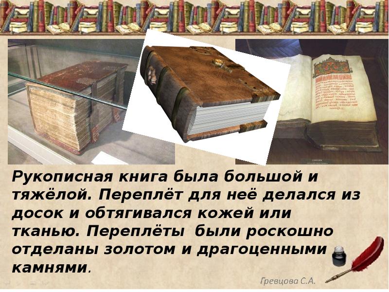 Рукописная книга презентация