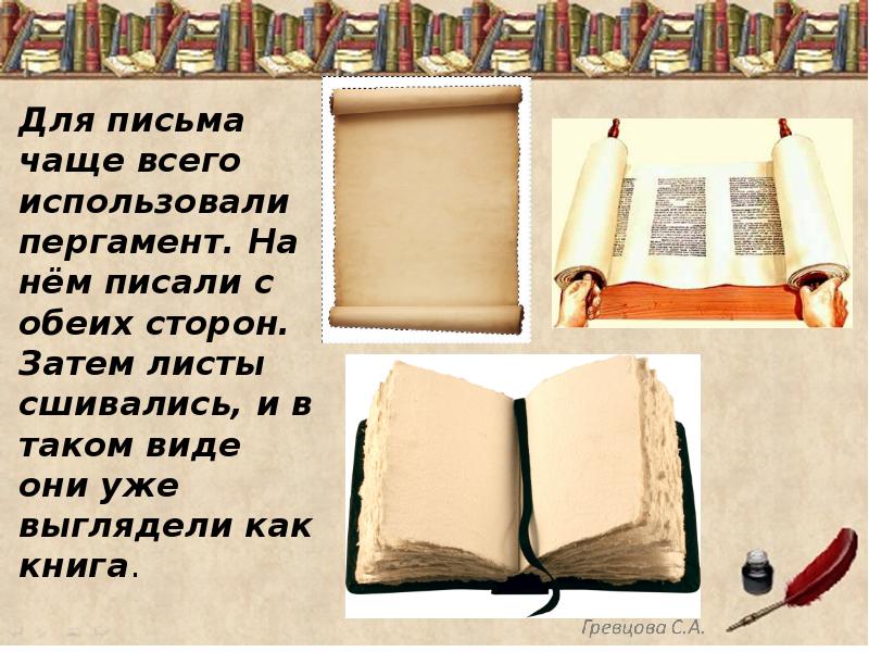 Проект рукописные книги древней руси 6 класс