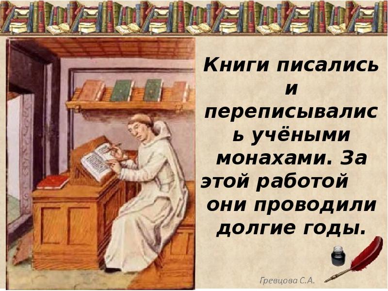 Рукописные книги древней руси 3 класс школа россии презентация