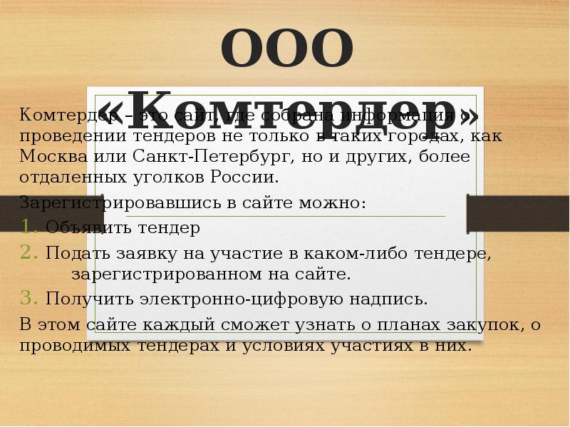 В чем суть тендера. Тендер. Что такое тендер простыми словами и как он проходит. Торги что это такое простыми словами.