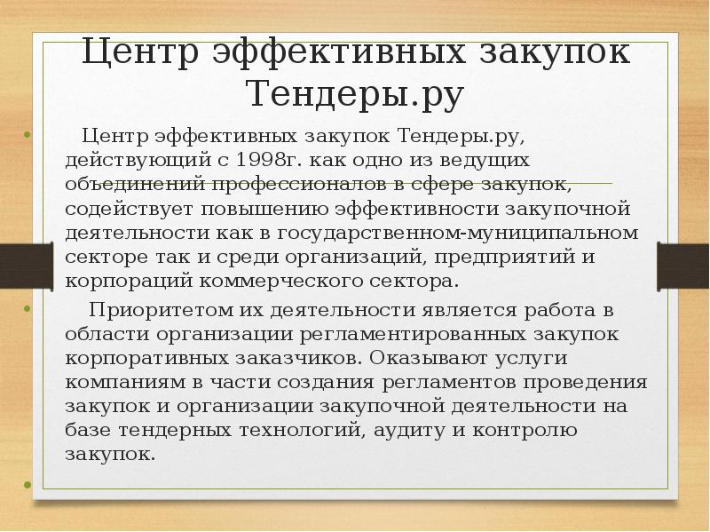 Тендеры ру. Тендер это простыми словами. Тендер для презентации. Тендерные закупки. Тендеры России.