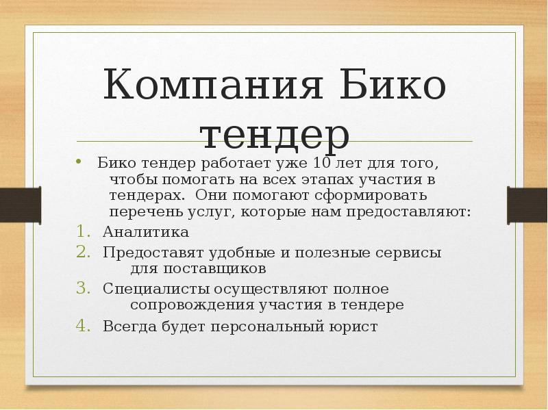 Тендер это простыми. Тендер для презентации. Презентация по тендерам. Тендер это простыми словами. Тендерные презентации это.