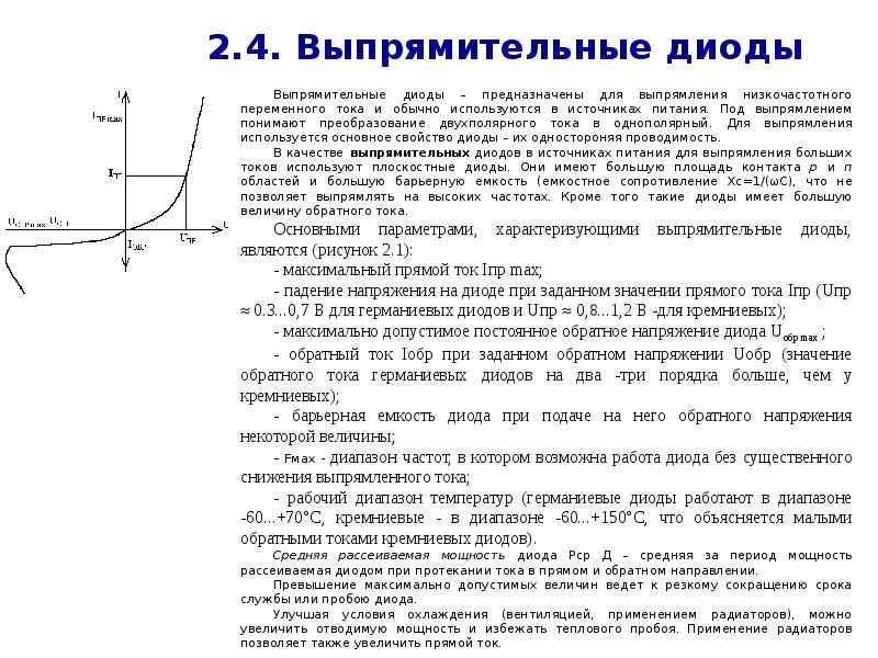 Импульсные диоды презентация