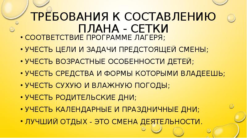 Проектирование смены составление плана отрядной работы планирование деятельности вожатого