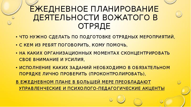 Структура и виды планов вожатого дол