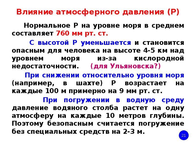 2 1 2 атмосферное воздействие. 2 1 2 атмосферное воздействие
