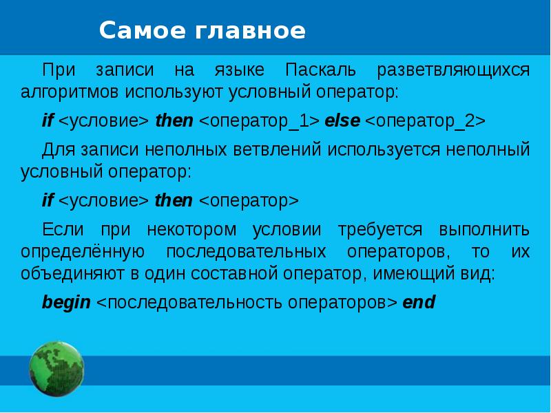 Программирование разветвляющихся алгоритмов 8 класс презентация