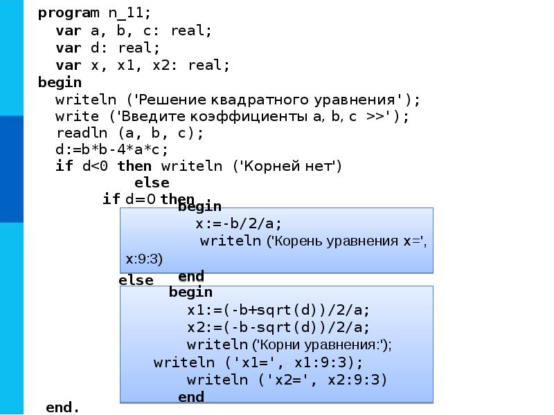 Презентация по информатике 8 класс босова программирование разветвляющихся алгоритмов