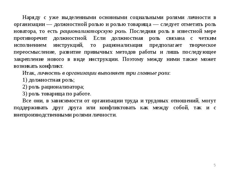 Должность или роль в заявленном проекте пример